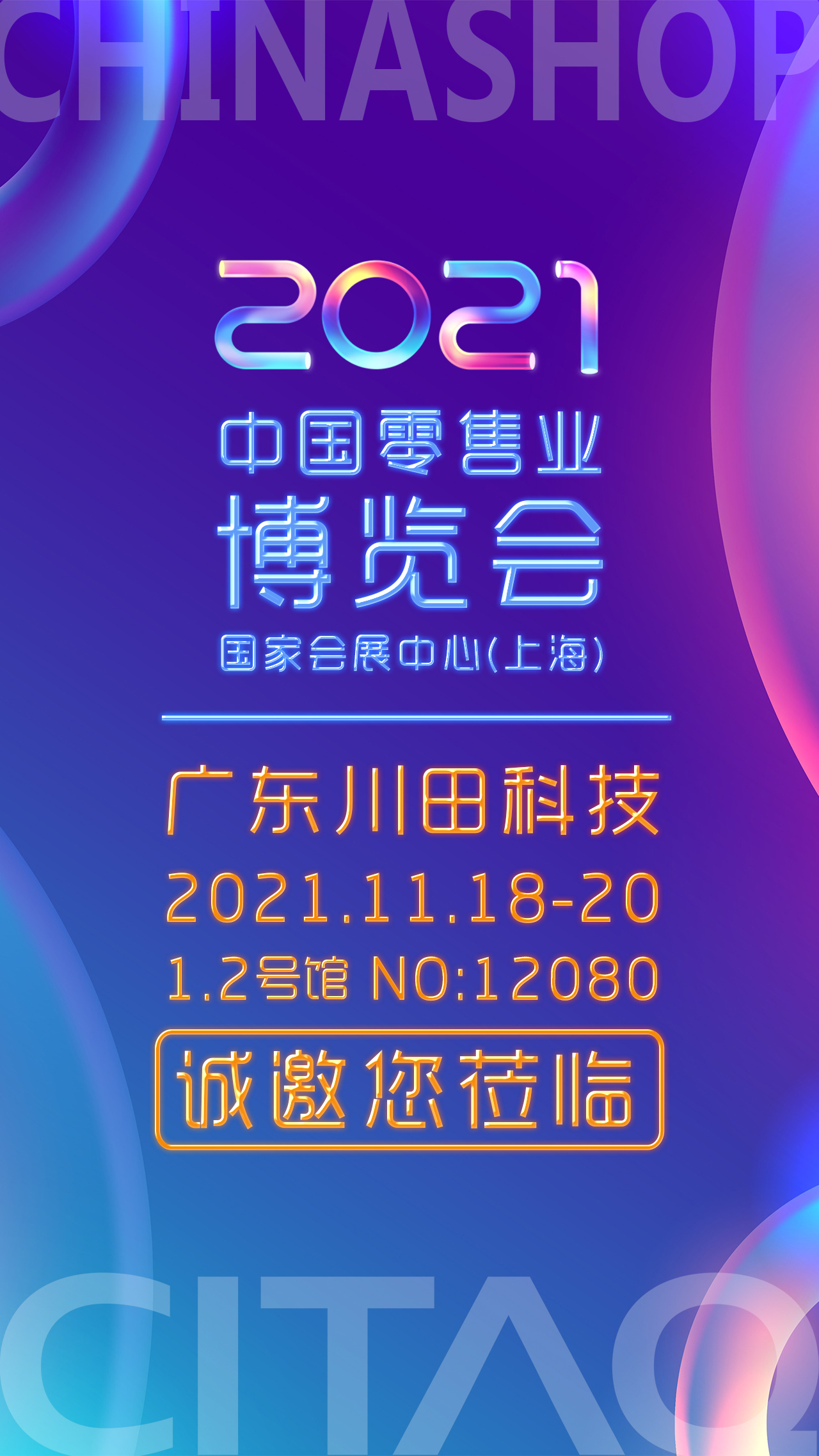 展會(huì)預(yù)熱海報(bào).jpg